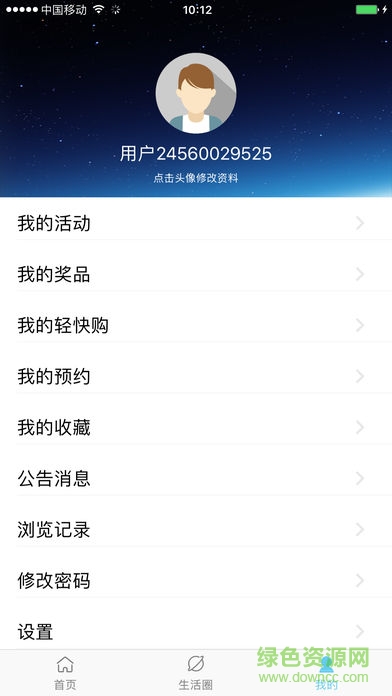 五彩玉林手機(jī)臺(tái) v4.0.0.0 安卓版 2
