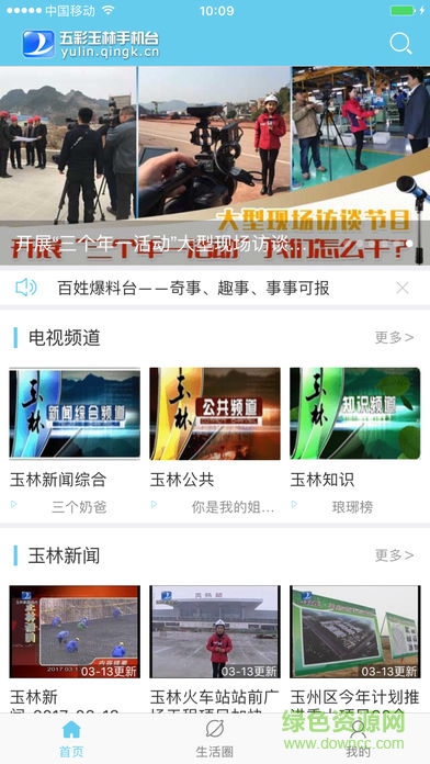 五彩玉林app下載