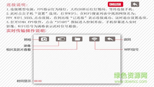 SYMA FPV(司馬無人機(jī)app) v4.0 安卓版 1
