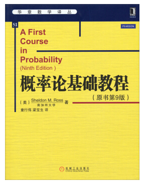 概率論基礎(chǔ)教程 9 pdf  0