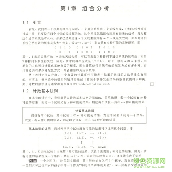 概率論基礎(chǔ)教程 9 pdf