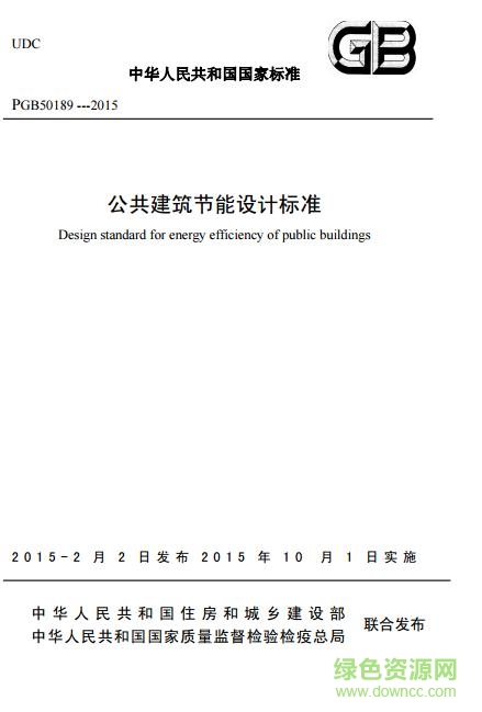 gb50189-2015 pdf