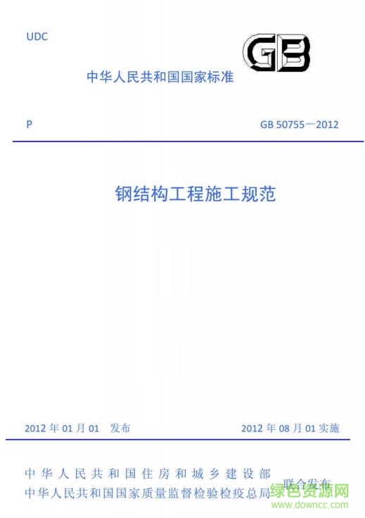 gb50755-2017 pdf 鋼結構工程施工規(guī)范 免費電子版 0