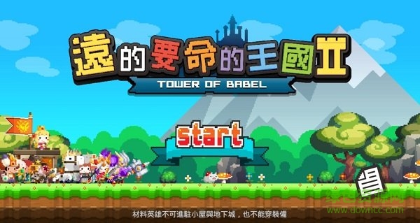 遠的要命的王國II手游 v2.1.5 安卓版 0