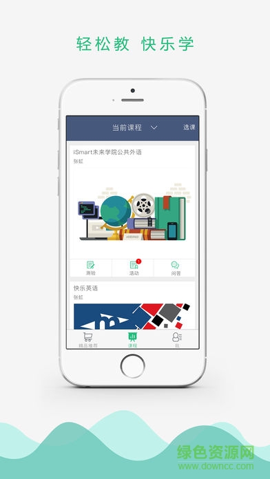 ismartlearn學(xué)生客戶端 v2.4.3 安卓版 0