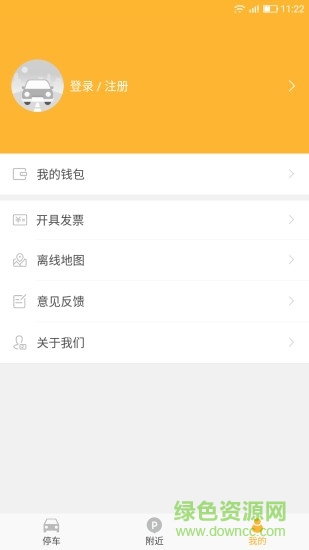 任丘停車收費(fèi) v2.2.1 安卓版 1