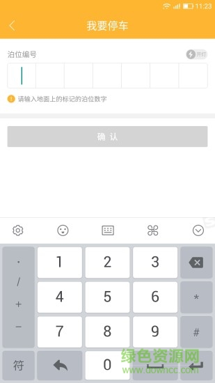 廣安停車 v1.0.1 安卓版 0