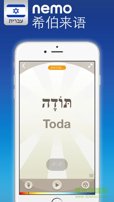 nemo希伯來(lái)語(yǔ)修改版 v1.3.1 安卓版 0