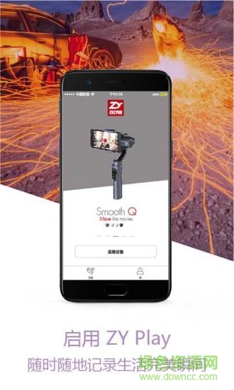 智云穩(wěn)定器第三方app(ZYPlay) v2.13.4 安卓版 0