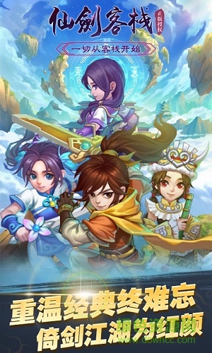 h5仙劍客棧游戲 v1.0.4 安卓版 0