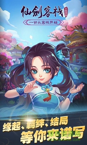 仙劍客棧h5