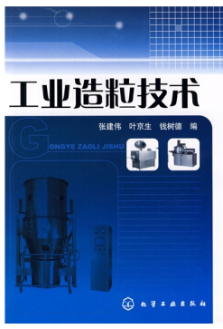 工業(yè)造粒技術(shù)電子版  0