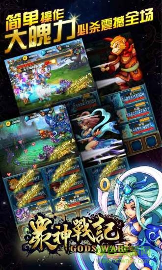 果盤眾神戰(zhàn)記手游 v1.5.0 安卓版 3
