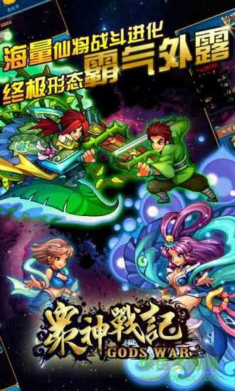 果盤眾神戰(zhàn)記手游 v1.5.0 安卓版 1