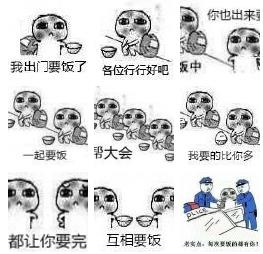 我去要飯了表情包一套1