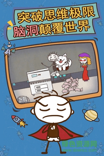 史上最坑爹的游戲13內(nèi)購(gòu)修改版 v1.0.0.1 安卓版 1