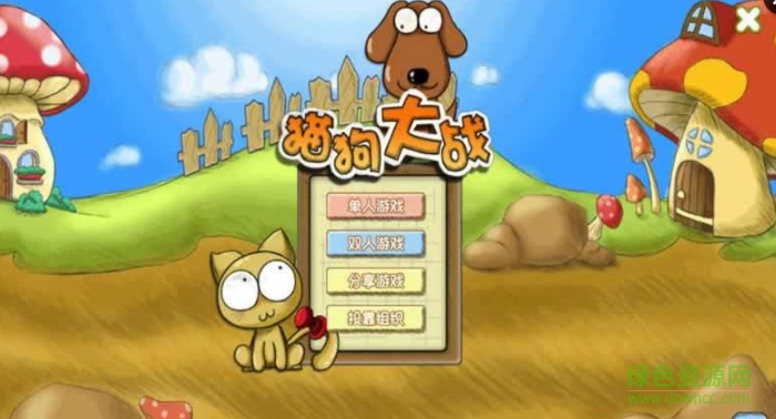 貓狗大作戰(zhàn)手游 v1.67 安卓版 0
