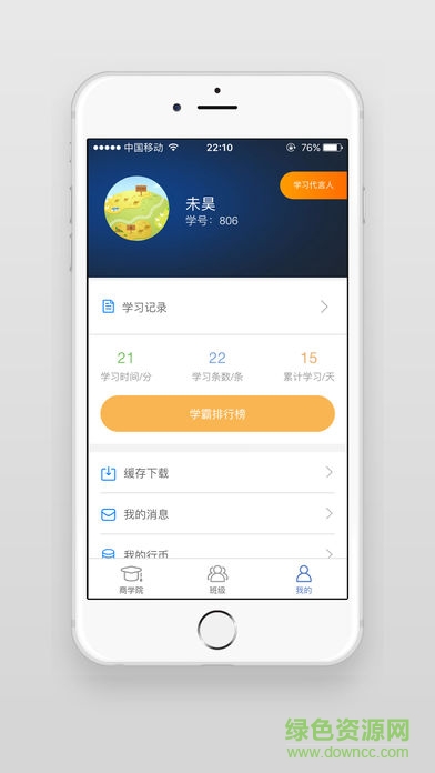 行動在線商學院app v5.4.6 安卓版 0