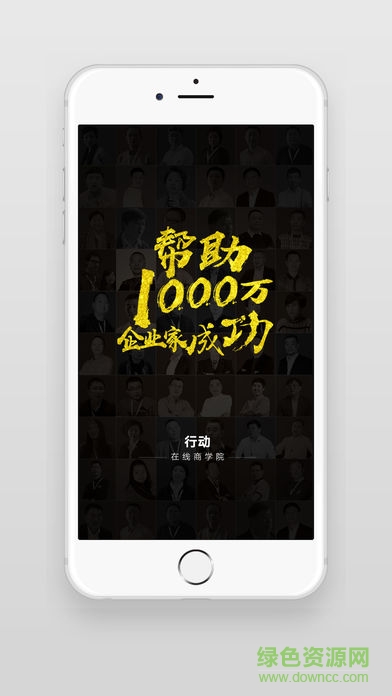 行動在線商學院app v5.4.6 安卓版 2