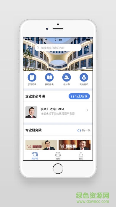 行動商學院app