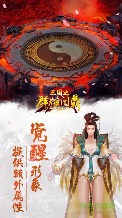 三國之群雄問鼎 v1.0 安卓版 0