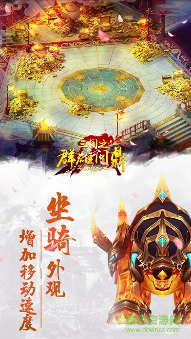 三國之群雄問鼎 v1.0 安卓版 1