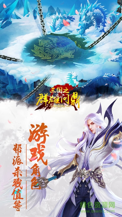 三國之群雄問鼎 v1.0 安卓版 3