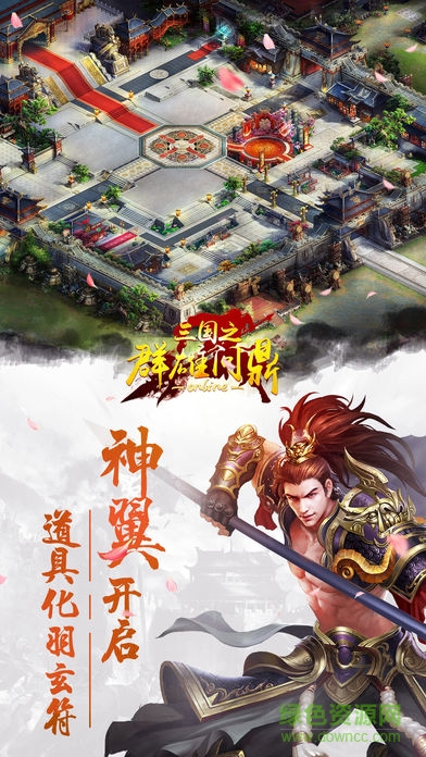 三國之群雄問鼎 v1.0 安卓版 2