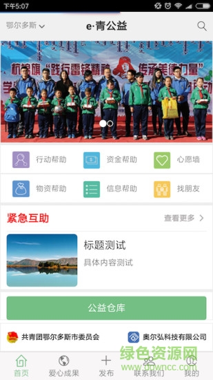 e·青公益手機(jī)客戶端 v1.1.2 安卓版 0