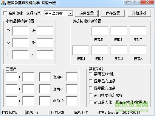 魔獸爭(zhēng)霸3改鍵