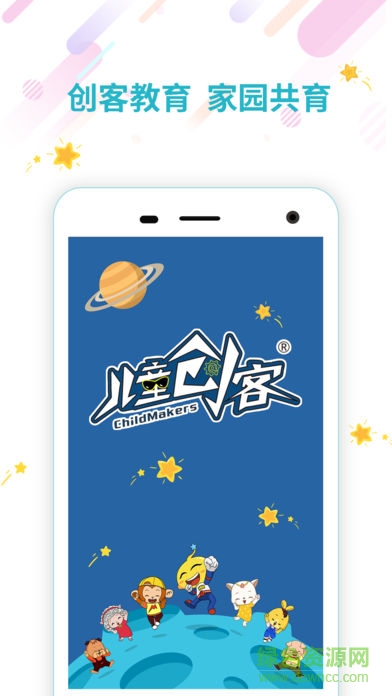 兒童創(chuàng)客 v2.7.9 安卓版 2