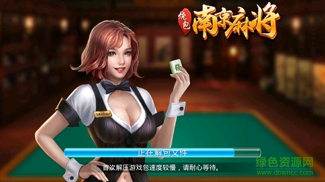 燒包南京麻將手機版下載