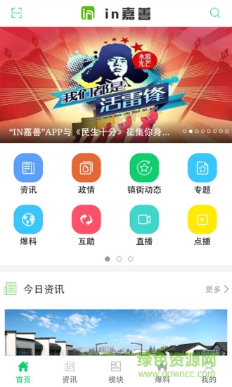 in嘉善移動客戶端 v2.1.2 最新版 0