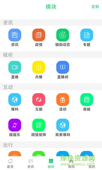 in嘉善移動客戶端 v2.1.2 最新版 2