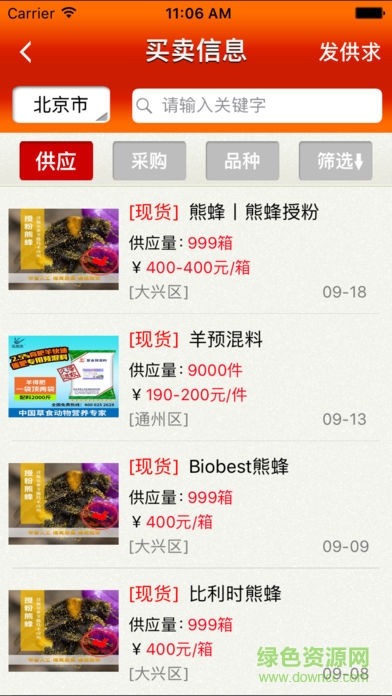 掌上農(nóng)商app