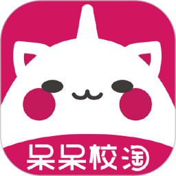 呆呆校淘客戶端