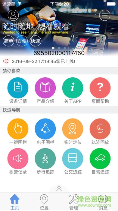 國(guó)人車聯(lián)new app