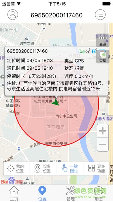 國(guó)人車聯(lián)new app v1.0.0 安卓最新版 2
