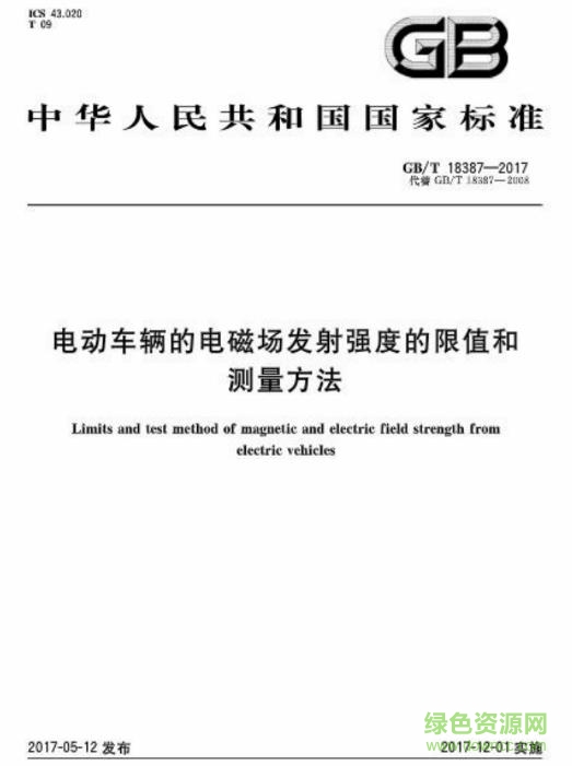 gb t 18387 2017 pdf