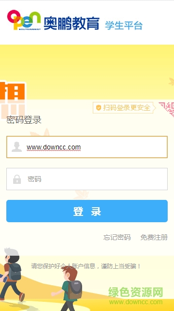 奧鵬教育學(xué)生登錄平臺登錄