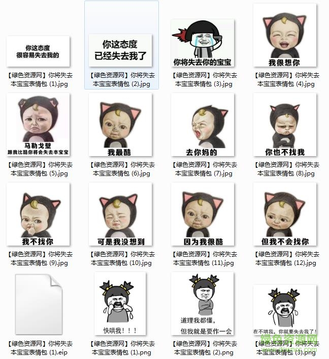 失去本寶寶表情包下載
