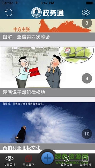 江蘇政務(wù)通手機(jī)客戶(hù)端 v3.5 安卓版 0