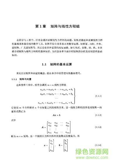 矩陣分析與應(yīng)用 第二版
