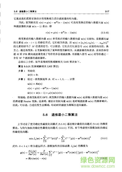 矩陣分析與應(yīng)用 張賢達