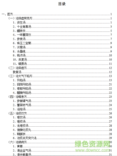 醫(yī)學(xué)衷中參西錄集要 原文完整版 0