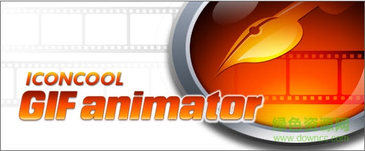 IconCool GIF Animator(動畫制作軟件) v5.81 中文安裝版 0
