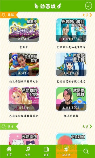 喵喵動畫屋 v2.0.4 安卓版 3