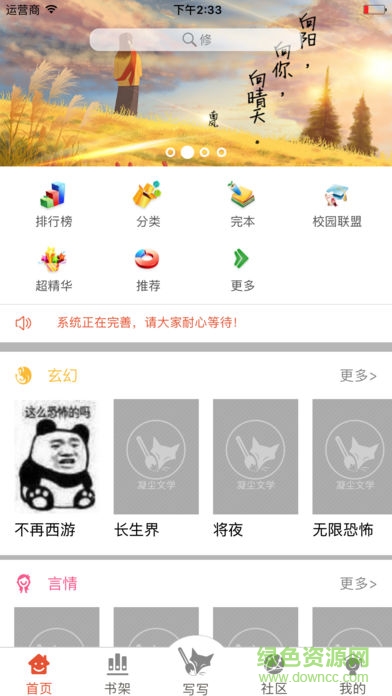 凝塵文學(xué)app
