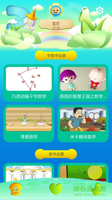 小天才學(xué)數(shù)學(xué)手機(jī)客戶端 v1.0 安卓版 0