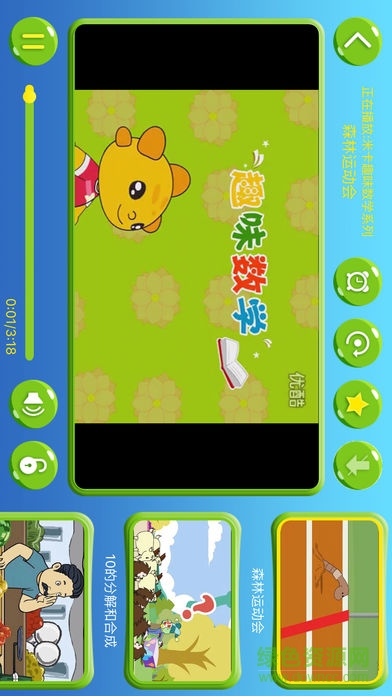 小天才學(xué)數(shù)學(xué)手機(jī)客戶端 v1.0 安卓版 3